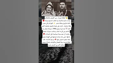 الملكة فريدة بين العرش والخذلان و لدت باسم صافيناز ذو الفقار لتصبح زوجة الملك فاروق وملكة مصر 