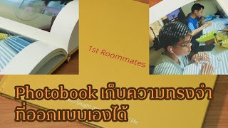 แกะกล่องรีวิว photobook ออกแบบเอง จาก photobook thailand screenshot 5