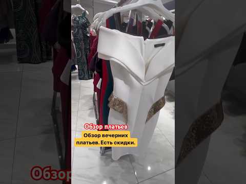 Обзор платьев