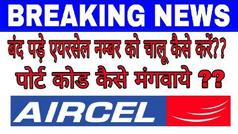 How to start aircel sim and get port (upc)code, (Bikaner customer must watch this video)