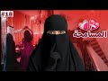 18 قصة سيف و نور 