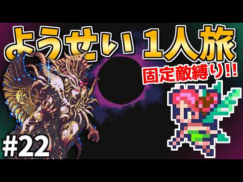 [Ending the Long Fight!] Fairy Solo Play: Defeating the True Destroyer with No Extra Fixed Enemy ...
