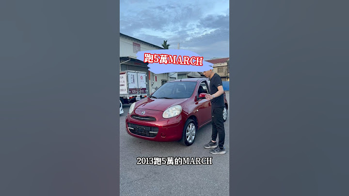 跑5萬 March!非常便宜！ #nissan #march #中古車 #二手車 #熱門 #推薦 #流量