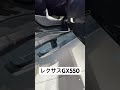 レクサスGX550