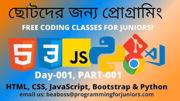 ছোটদের জন্য কম্পিউটার প্রোগ্রামিং|FREE CODING CLASS|DAY-001, PART-001
