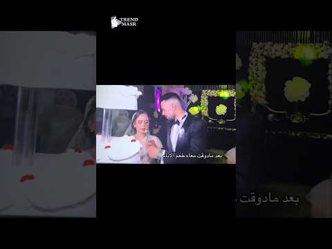 انا بعد ما دوقت معاه طعم الأيام