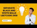 Separate Black and White Balls | Leetcode 2938 | Hindi