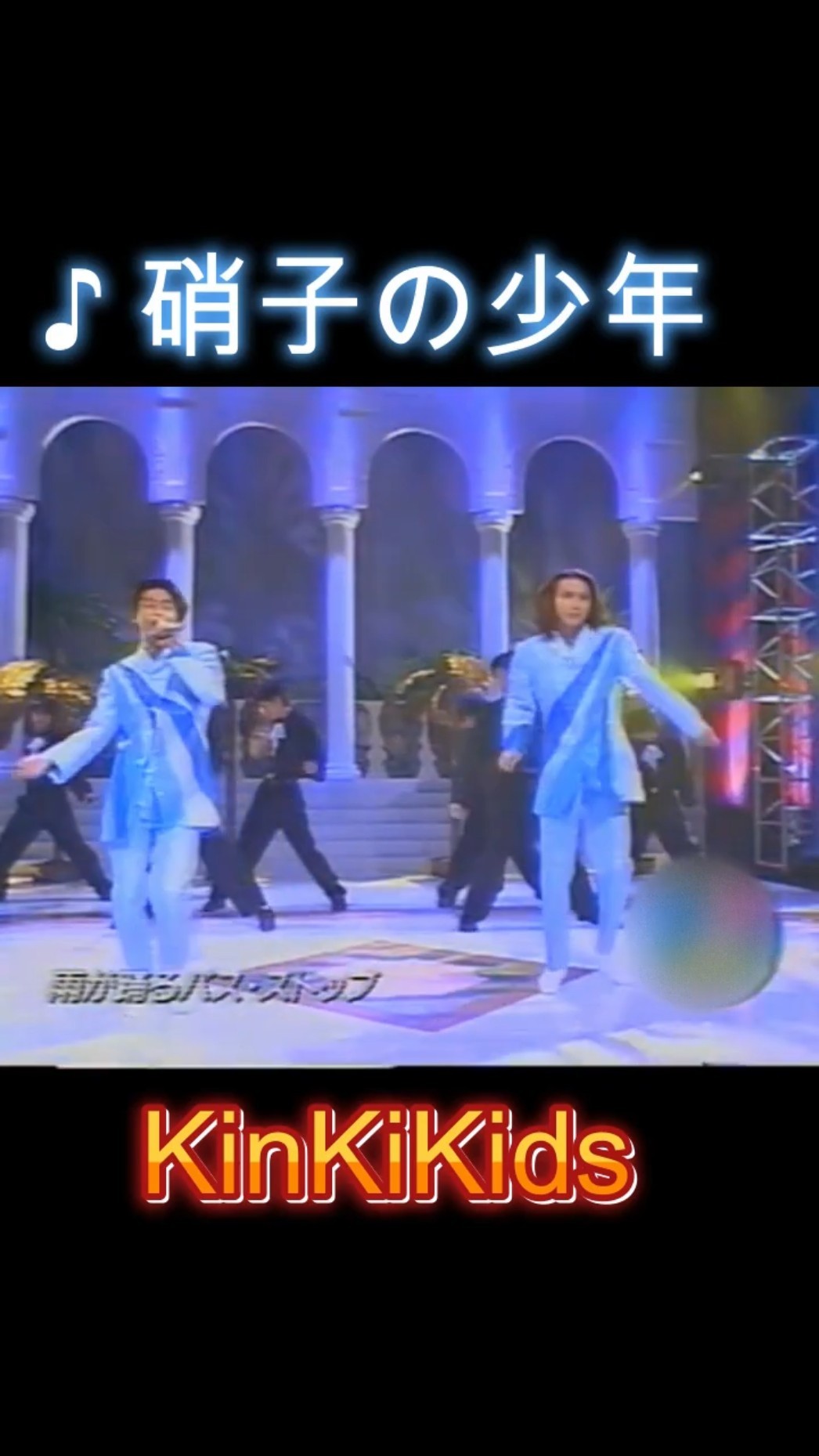 KinKi Kids「硝子の少年」Music Video - YouTube