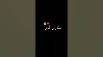 ناس عايشة في بلادها وانا معيش لغريب في بلادي شاشة سوداء Joujou 25 