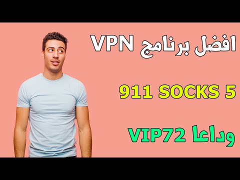 شرح طريقة شراء واستخدام اقوى برنامج VPN لتغير الاي بي واستخدامه في الاسبام