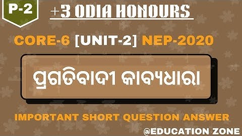 +3 odia honours 3rd semester|| core-6||unit 2|| important short question answers