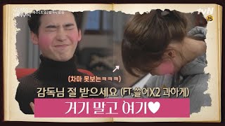 ROMANCE IS A BONUS BOOK [거말여 부록]'쓸어! 쓸라고! 과하게!!' (감독님 사랑해요♥) 190217 EP.8