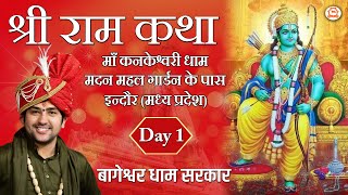 LIVE: DAY - 1 | Shri Ram Katha | Bageshwar Dham Sarkar | Indore (Madhya Pradesh)