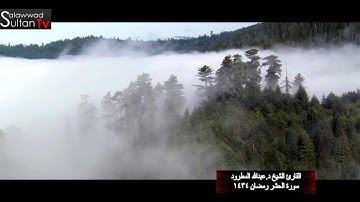 سورة الحشر القارئ الشيخ د عبدالله المطرود رمضان 1434