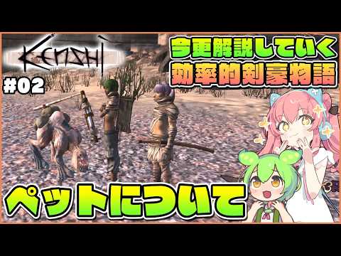 【Kenshi】初心者向け解説！実はちょっと特徴があるペットの違い #02【ゆっくり実況】