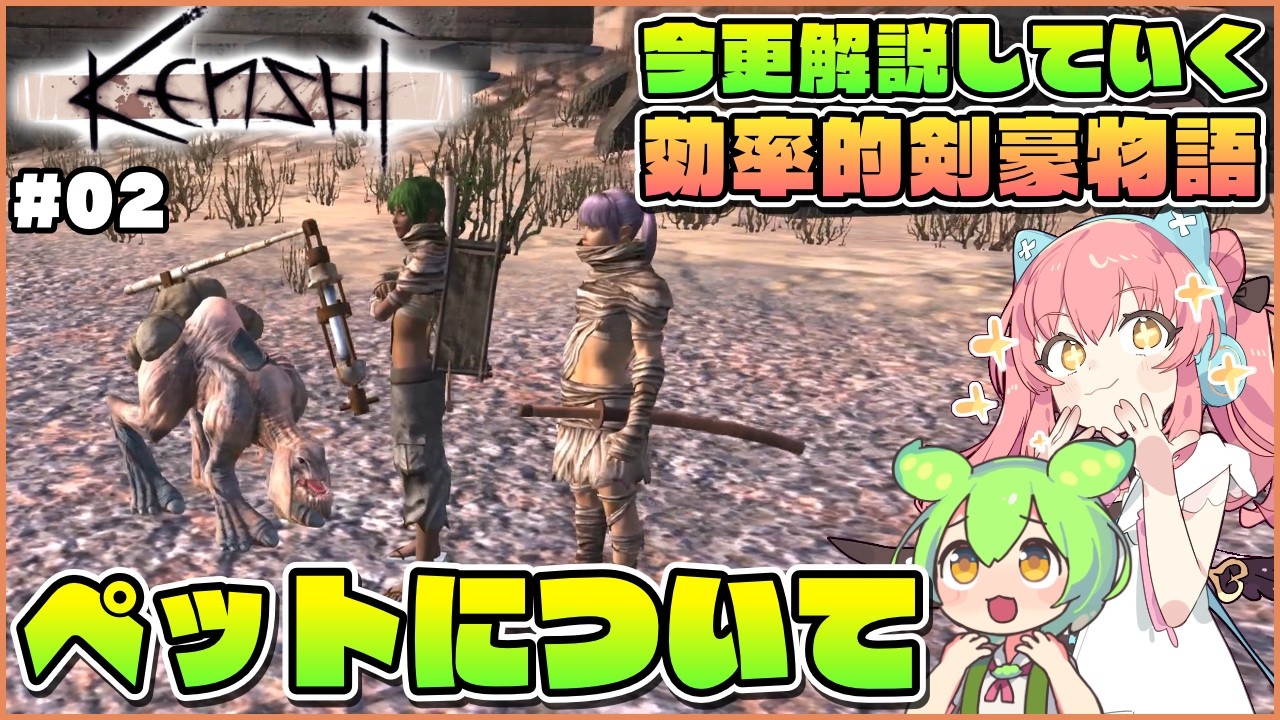 けーすけ（4点おまとめ） Kenshi】Beginner's Guide! Understanding the Unique Traits of Pets