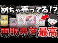 ポケカ開封 ポケモンカード151の再販祭りにチート使って参加したら 神回 ポケカ開封 ポケモンカード151の再販祭りにチート使って参加したら 神回