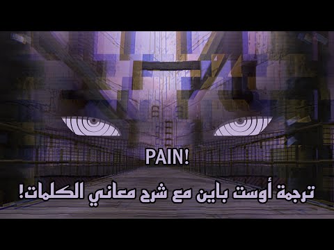     أوست باين مترجم