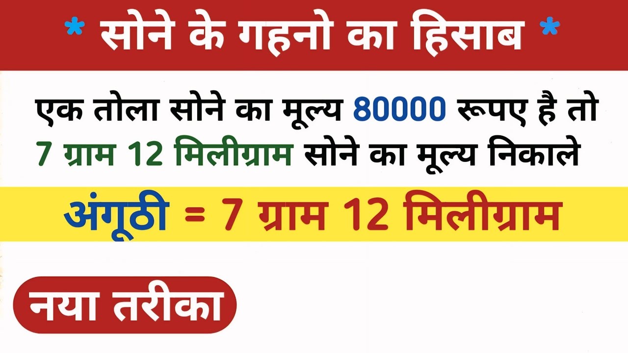 ⁣सोने के गहनो का हिसाब करना सीखे | Gold Price Calculation Easy Trick in Hindi | Gold ka Rate Nikale |