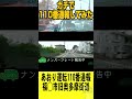 煽り運転のエブリィ110番通報　交通事故　白バイに捕まる