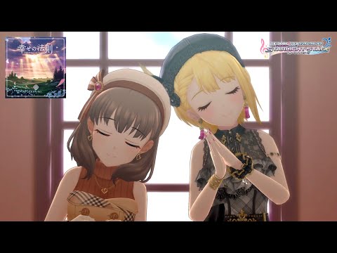 【デレステ】『幸せの法則 〜ルール〜 』リクエストMV （宮本フレデリカ、佐久間まゆ）限定SSR衣装