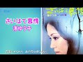 さいはて慕情★渚ゆう子