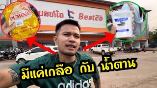 ผมลองหาซื้อสินค้าของคนลาวตามร้านแทบจะไม่มีส่วนมากมีแต่สินค้าจากประเทศไทย!!!