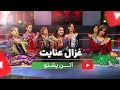 Ghezaal Enayat Ashna Atan Song Pashto Music غزال عنایت آشنا اتن 