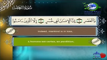 Sourate Al-Asr | Al-Lahouni (103) سورة العصر | مصطفى اللاهوني