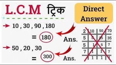 LCM Shortcuts/Tricks for big numbers/large numbers | lcm kaise nikale | How to calculate lcm