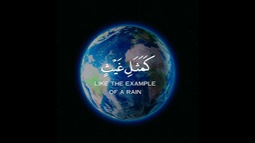 حالات واتس قرآن | اعلموا أنما الحياة الدنيا لعب ولهو وزينة الشيخ فارس عباد | من سورة الحديد
