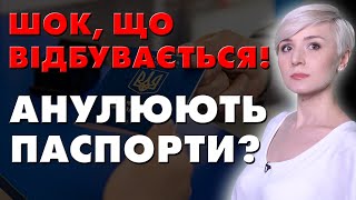 ЗАБЕРУТЬ ПАСПОРТИ? ЩО ВІДБУВАЄТЬСЯ? ВИДАВАТИ ПАСПОРТИ НЕ БУДУТЬ?