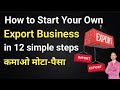 How to start your export business in 12 simple steps i start export import rajeevsaini export