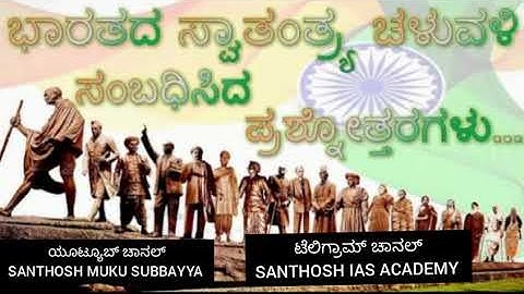 ಭಾರತದಲ್ಲಿ ಸ್ವಾತಂತ್ರ ಚಳುವಳಿ