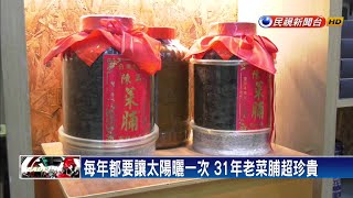 價格翻10倍! 31年老菜脯賣20萬買家:賺到－民視新聞 