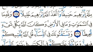 سورة النساء صفحة 98 بصوت القارئ أيمن سويد مصحف الواضح في التجويدSurah An Nisa - Dr Ayman Suwayd