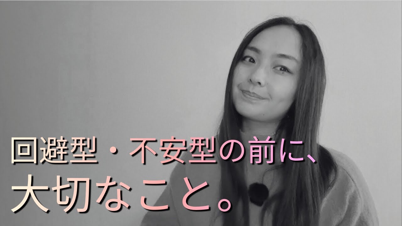 回避型・不安型の前に。大切にされる関係の作り方【国際恋愛】
