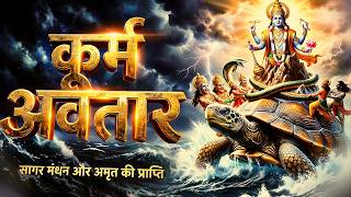 Kurma Avatar: Vishnu’s 2nd Avatar | Samudra Manthan Cinematic Story