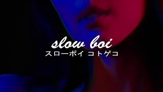 bastille - what you gonna do ft. graham coxon (slowed + reverb)【スローボイ コトゲコ】