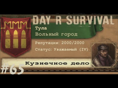 Кузнечное дело! | Day R Survival | #65