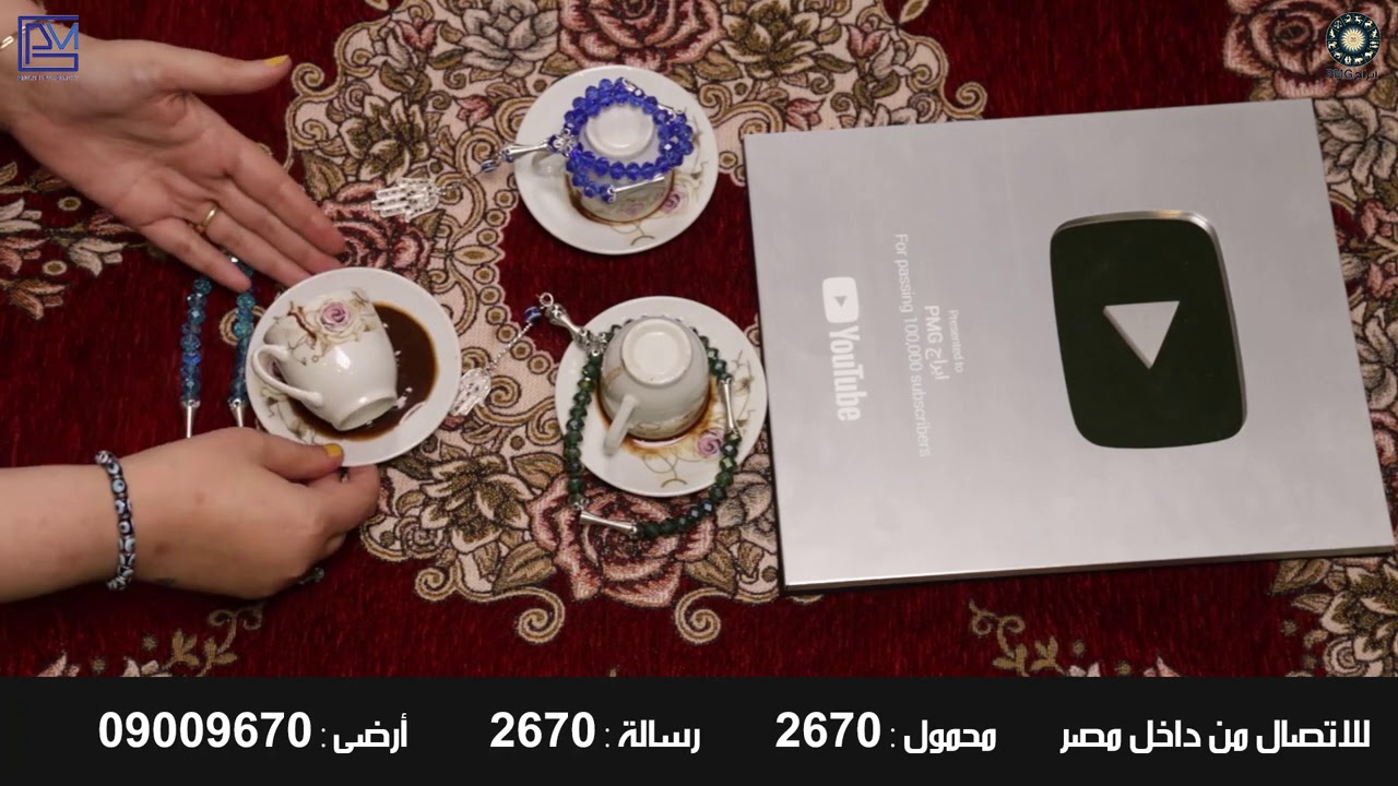 قراءة الفنجان ضمره عامة اختار فنجان وشوف هيقولك ايه ؟ 💙💜💚 مع فنجان شهرزاد | قراءة منى احمد