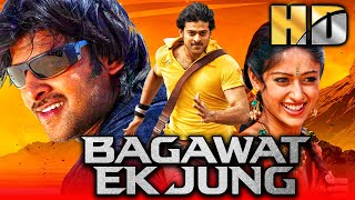 बगावत एक जंग (HD) प्रभास की साउथ एक्शन हिंदी डब्ड मूवी | Bagawat Ek Jung Movie | इलयाना डीक्रूज़