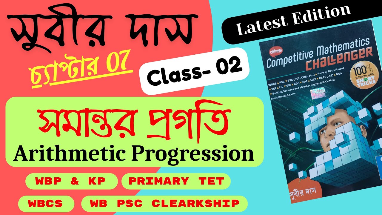 Arithmetic progression practice set class 2 
