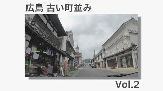 【広島】 古い町並み  Vol.2【車載動画】Hiroshima Old townscape Onboard camera Gopro Hero8 timewarp 4K