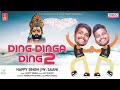 Ding dinga ding 2  happy singh   mr saani  baba ramdev ji dj song  bambiha bole  babaramdevji