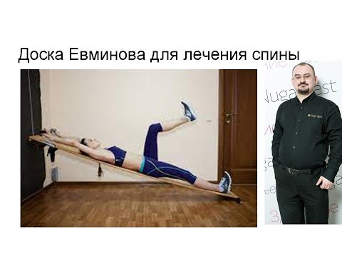 Wideo: Ćwiczenia Evminova - Podstawowe Zasady, Zalety, Wskazania