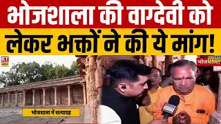 Bhojshala News Update: वाग्देवी की वापसी पर क्या होगा अगला कदम? | Hindi News | Madhya Pradesh News