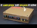 How to make Powerful Bass Amplifier at home || How to make speaker amplifier at home easy