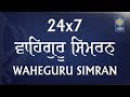 Waheguru Simran - Naam Simran | Non Stop Simran 24x7 | Relaxing Meditation | Amritt Saagar