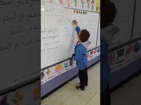 الشريط العددي مع عمر قسم السنة الاولى اكسبلورر تعليم المصحف طلاب اكسبلور الرسوم معلم رياضيات